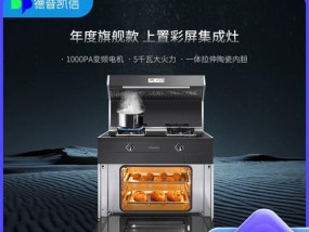 智能蒸烤集成灶的安装方法（轻松实现美食大全的必备设备）