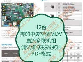 解析三菱中央空调故障代码E9及维修方法（探索E9故障代码的原因与解决方案）