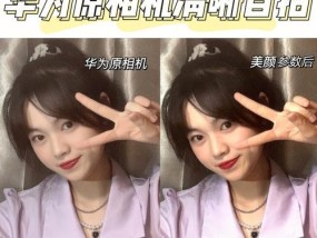 手机拍照参数如何固定？如何提高拍照稳定性？