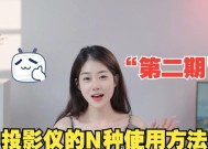 投影仪开启方法是什么？