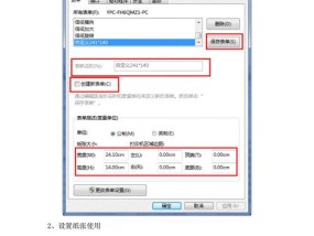 以专票打印机设置为主题的完全指南（从设置到应用）