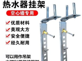 热水器挂架安装方法（简单易行的热水器挂架安装指南）