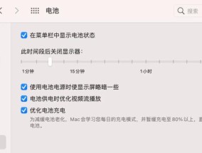 mac电脑充电慢如何解决？有哪些有效方法？