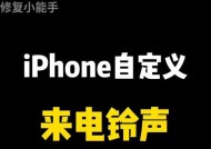 如何为苹果手机设置个性铃声？