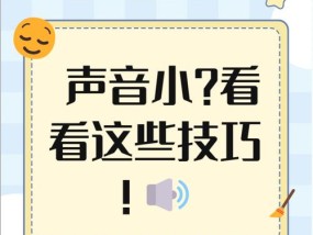微型电脑音量小怎么解决？