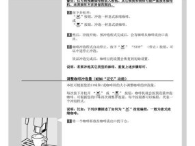 咖啡机进水问题应对策略（解决咖啡机进水问题的实用技巧）