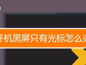 电脑桌面拖动照片导致黑屏怎么办？