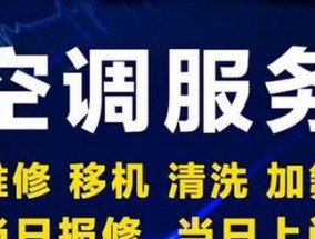 三星空调维修网点查询指南（轻松找到最近的三星空调维修网点）