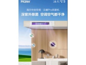 海尔空调显示EF故障原因解析（排查EF故障的关键步骤及解决方法）