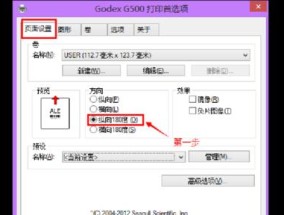 改变打印机大小设置的有效方法（优化打印机设置）
