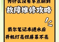 戴尔电脑黑屏问题如何解决？