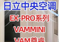 日立中央空调频繁报故障怎么办？常见原因及解决方法是什么？