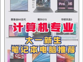 旅游文化专业适合使用哪款笔记本电脑？推荐理由是什么？