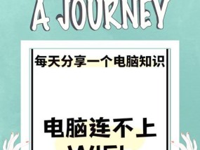 电脑连不上wifi怎么办？有哪些解决方法？