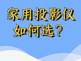 电动投影仪升降联动设置步骤是什么？