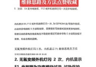 海尔分体空调故障处理指南（快速解决您的空调问题）