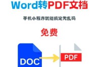苹果笔记本PDF转Word的步骤是什么？