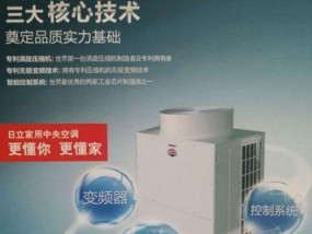 日立中央空调开机没反应的原因及解决方法（探究中央空调不启动的可能原因以及解决方案）