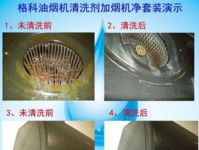 厨房油烟机清洗的最佳方法（提升空气质量）