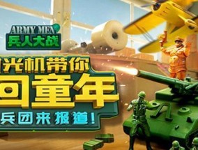 兵团冲突模拟器怎么下载和安装？