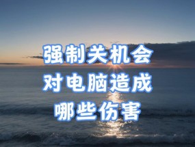 电脑关机用英语应该怎么说？