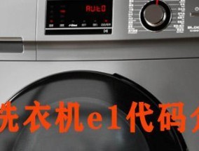 海尔洗衣机出现E2是什么原因？如何维修？