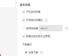 解决笔记本电脑迅雷下载过慢问题的方法（优化设置与网络环境调整）