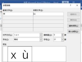 电脑输入拼音“以旅”的解决方案（让输入法准确识别“以旅”两个拼音的方法）
