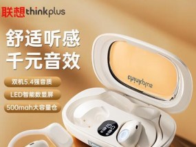 联想笔记本搭配的耳机怎么样？音质和舒适度如何？