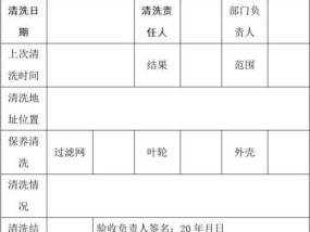 油烟机清洗价格表，了解清洗费用更省心（详细价目表及清洗服务项目一览，找到适合自己的清洗方案）
