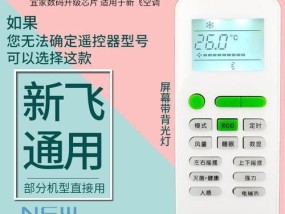 新飞空调故障代码有哪些常见问题及解决方法？