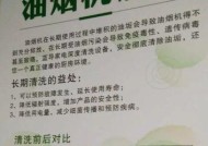 如何正确清洗油烟机？（掌握清洗技巧，让油烟机更耐用）
