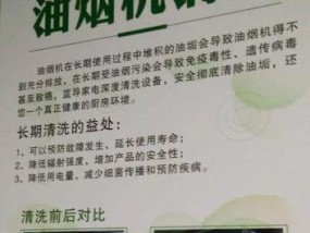如何正确清洗油烟机？（掌握清洗技巧，让油烟机更耐用）
