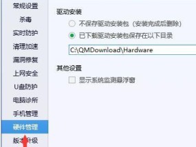 如何通过电脑管家修改首页为主题（个性化你的电脑界面）
