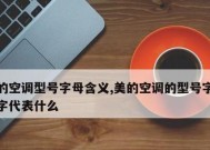 美的空调EA故障解析及维修指南（了解常见的EA故障类型）
