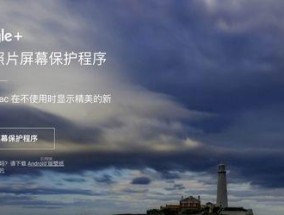 惠普电脑如何关闭屏幕保护程序？