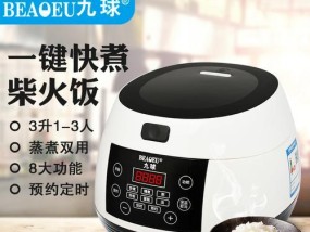 九球电饭煲出现故障怎么办？常见问题及解决方法是什么？
