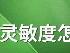 计算机显示器颜色校正方法（提升图像质量的关键步骤与技巧）