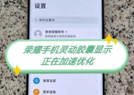 荣耀手机桌面搜索图标怎么移除？操作步骤是什么？