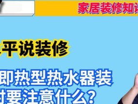 热水器水电循环如何操作？需要哪些材料？