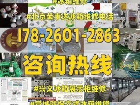 荣事达冰箱E6故障检修指南（解决荣事达冰箱显示E6故障的有效方法）