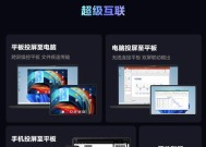 手写笔投屏操作步骤是什么？使用效果如何？