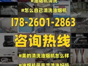 油烟机清洗方法及处理方式（打造清新厨房环境）