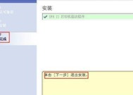 无线打印机网络设置指南（轻松搭建高效无线打印环境）