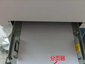 如何妥善处理打印机纸盒里有纸的问题（有效管理打印机纸盒中的纸张）