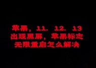 电脑仅连接显示器黑屏是什么原因？