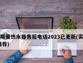 菲斯曼热水器故障解决指南（故障排除和维修方法）