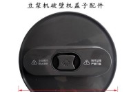 应对豆浆机底座进水的方法（保护豆浆机底座）