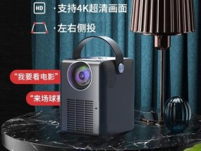 轰天炮投影仪颜色暗淡问题的解决方法（原因分析与调整技巧）