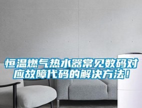 降低热水器耗电量的有效方法（高效能的热水器使用方法能减少能源消耗）